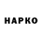 Бошки Шишки ГИДРОПОН Sergo Gnus