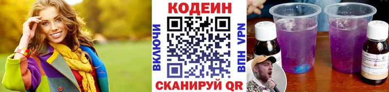 Кодеин напиток Lean (лин)  Щёлкино 